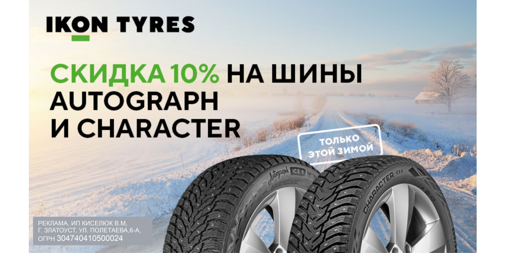 Скидка 10% на Автограф и Характер