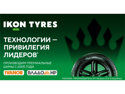 Бесплатный шиномонтаж и расширенная гарантия на шины Ikon Tyres