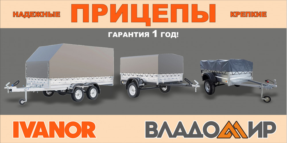 Прицепы
