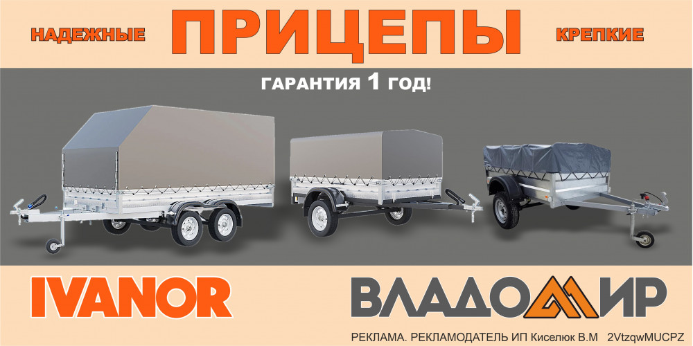 Прицепы