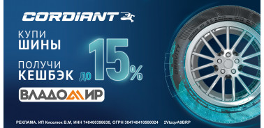 Получи кешбэк до 15%