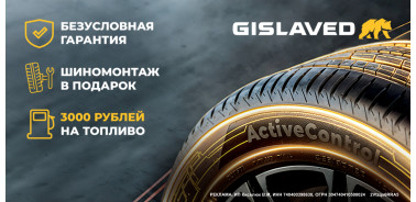 ПОЛУЧИТЕ 3000 рублей на топливо