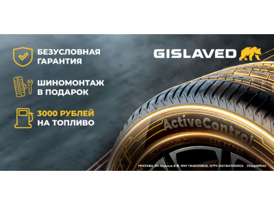 ПОЛУЧИТЕ 3000 рублей на топливо