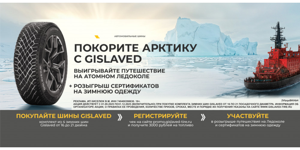 покорите Арктику
