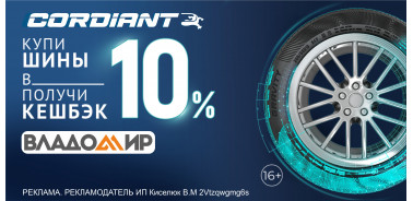 Получи кешбэк 10%