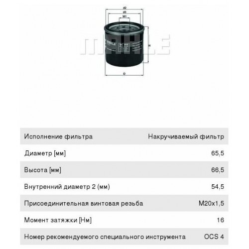 Фильтр Масляный MAHLE OC195 Subaru, Nissan, Mazda (аналог MANN W67/1, SM134)